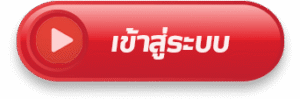 MEGAGAMEPLUSเข้าสู่ระบบ